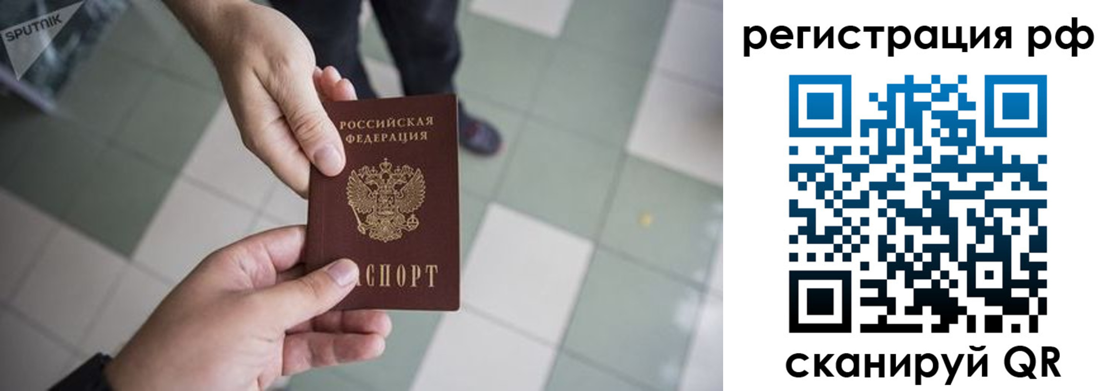 прописка для работы в Шарыпово